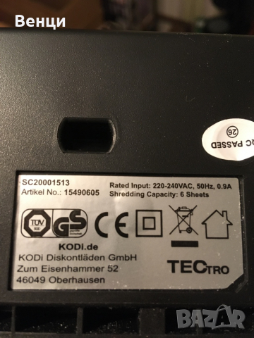 Унищожител на документи, снимка 2 - Друго - 36513849