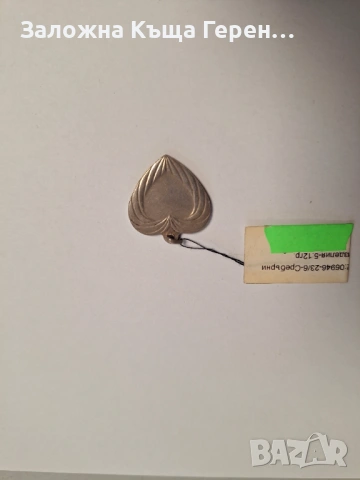 Сребърна висулка проба 999 5гр.