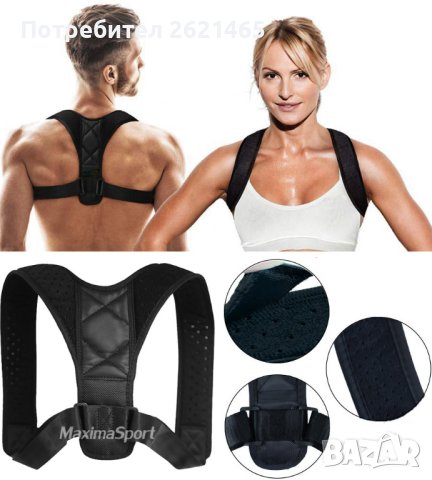 Коректор на стойката, колан за изправяне на гърба и раменете, черен