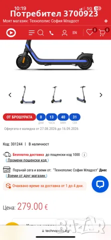 електрическа тортинетка Segway KickScooter C2 E Pro състояние неразличимо от ново , снимка 2 - Велосипеди - 56094048