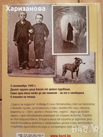 Градът на гладните книга 2 от поредицата Чудатите деца на мис Перигрин , снимка 2 - Художествена литература - 51771867