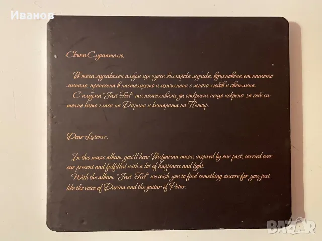 Музикален диск - “Just feel” Дарина Златкова и Петър Миланов, снимка 3 - CD дискове - 48634865