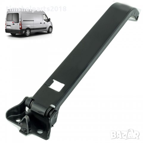 Ограничител за товарна врата за Renault Master 2010-Nissan Interstar 2010 -Opel Movano 2010-