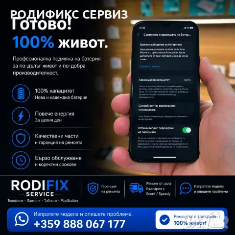 Смяна на батерия на телефон — честна диагностика, гаранция, доставка, цяла България, снимка 4 - Ремонт на телефони - 55724280