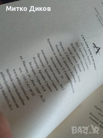 Скълдъгъри Плезънт“ | Дерек Ланди |-и той е от добрите 218стр, снимка 6 - Художествена литература - 41045537