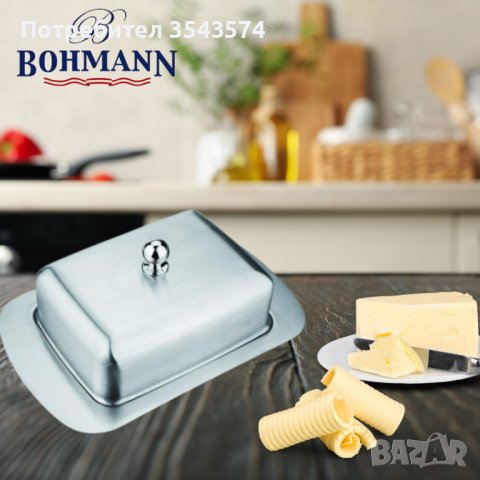Кутия за масло Bohmann, Неръждаема стомана, снимка 3 - Кутии за храна - 44240327