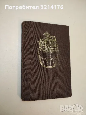 Книга за виното – Илия Зайков, Иван Дионисиев, Георги Петров 