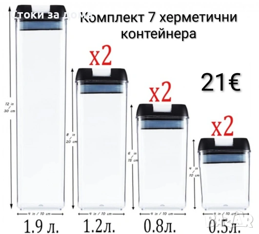 Комплект от 7 херметични контейнера , снимка 2 - Други - 53389601
