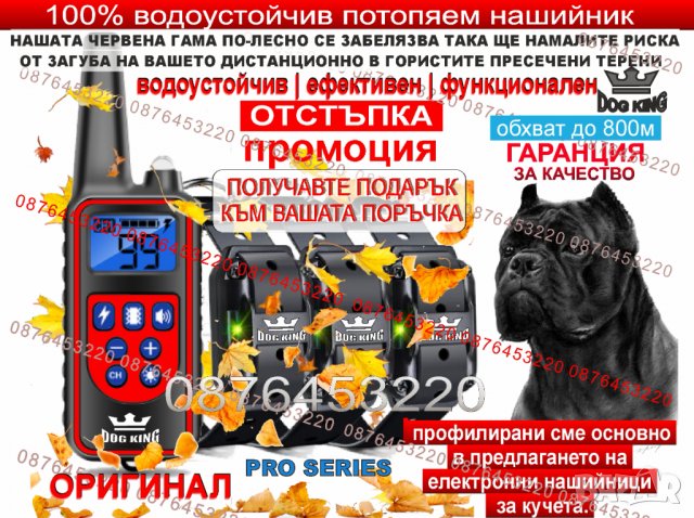 🥇Електронен нашийник за дресура на куче .Телетакт 800м обхват, снимка 4 - За кучета - 33909834