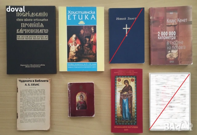 Книги - езотерика, мистика, личностно развитие, духовно усъвършенстване, религия, учения, здраве, снимка 6 - Художествена литература - 52468065