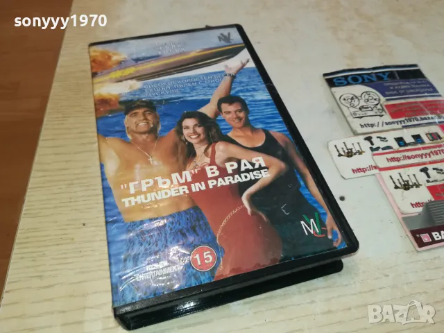 ГРЪМ В РАЯ-ORIGINAL VHS VIDEO TAPE 1302251526, снимка 5 - Други жанрове - 49114748