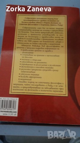 Дао на здравето, секса и дълголетието, снимка 2 - Специализирана литература - 42202666