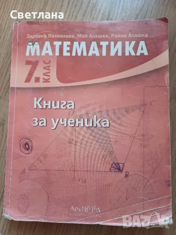 Математика за НВО 7 клас