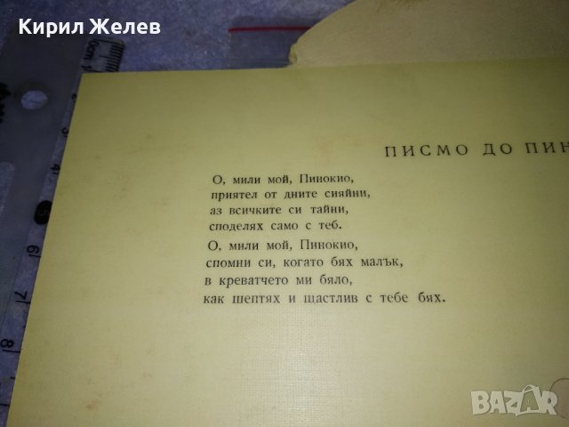 ФОНО - КАРТИЧКА на БАЛКАНТОН с ПЛИК Стара ПОЩЕНСКА КАРТИЧКА ГРАМОФОННА ПЛОЧА ПИСМО до ПИНОКИО 35476, снимка 7 - Филателия - 39398955