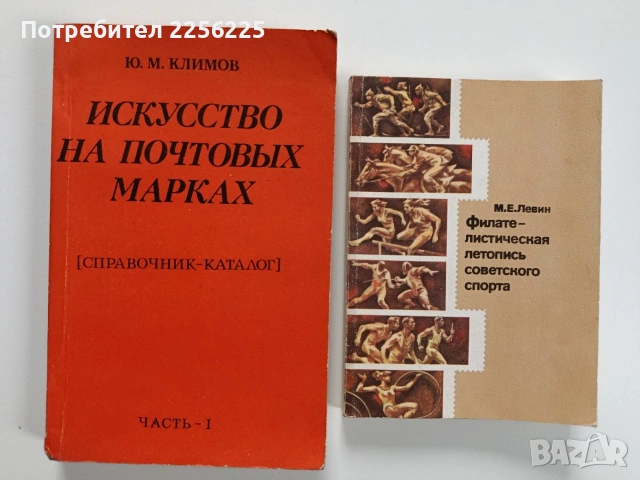 ЛОТ Каталози за пощенски марки