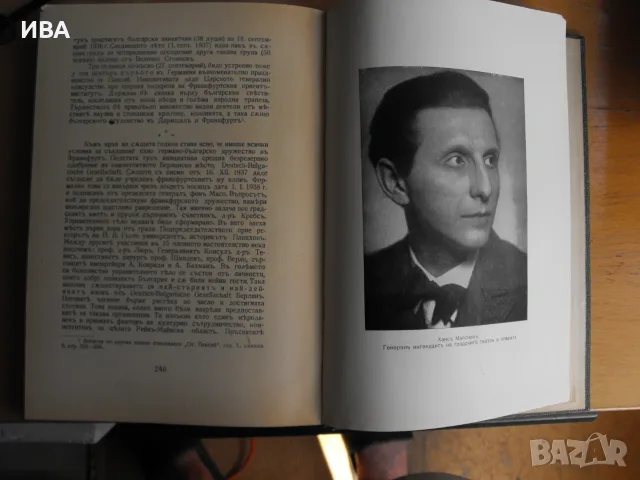 ФРАНКФУРТ в Рейн-Майнската област. Д-р Димитър Н. Попов., снимка 5 - Художествена литература - 55774812