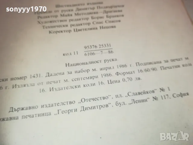 МЪРТВИ ДУШИ 0710241721, снимка 11 - Художествена литература - 47497272