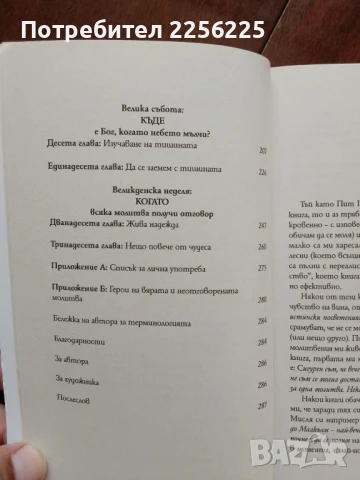 Бог с изключен звук, снимка 2 - Художествена литература - 51023216