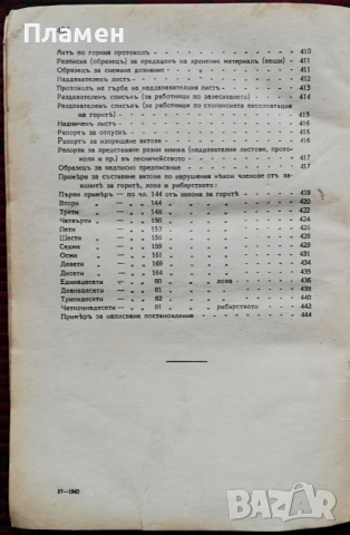 Ръководство по елементарно лесовъдство С. Сотиров, Д. Стефанов, снимка 9 - Антикварни и старинни предмети - 36171709