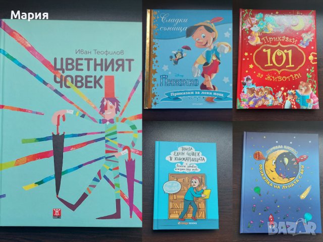 Нови детски книжки с намаление, снимка 1 - Детски книжки - 40859583