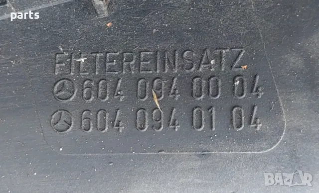 Филтърна Кутия Мерцедес C класа W203 - 6040940004 - 6040940104, снимка 5 - Части - 49159480
