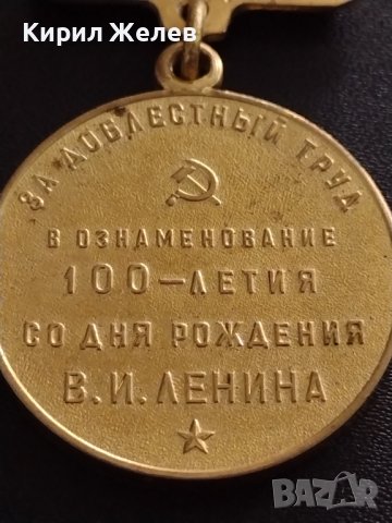 МЕДАЛ 100г. От рождението на ЛЕНИН СССР РЯДЪК ЗА КОЛЕКЦИЯ 37916, снимка 8 - Антикварни и старинни предмети - 40490031