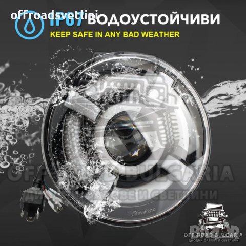 2 БРОЯ Кръгли LED Фарове 7 инч 200W за Lada Niva Jeep Wrangler Cherokee KJ, снимка 4 - Аксесоари и консумативи - 40394088