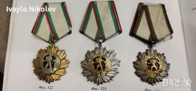 Орден Народна република България 1+2+3 степен ЛОТ
