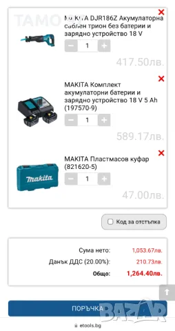 Makita DJR186 - Акумулаторен саблен трион 2x18V 5.0Ah, снимка 9 - Други инструменти - 48501777