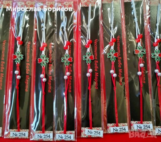 МАРТЕНИЦИ НА ЕДРО - №254 - МОДЕЛ 2026 , снимка 2 - Други - 50958925