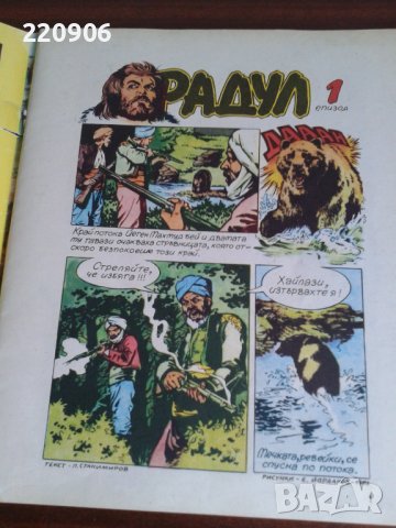 Комикс "Чуден Свят" брой 3/83 г., снимка 2 - Списания и комикси - 42711280