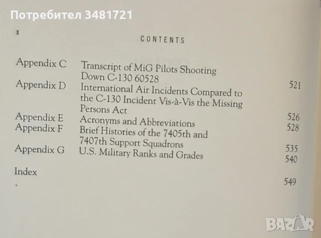 The Price of Vigilance. Attacks on American Surveillance Flights, снимка 4 - История, политика и общество - 55964507