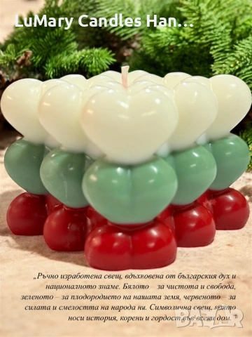 Свещ “ Българско сърце”