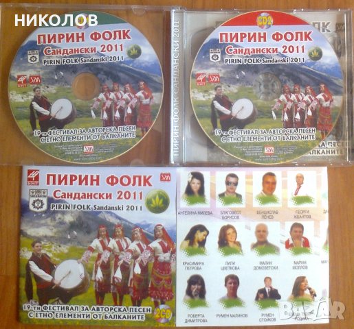 ДВОЕН ДИСК ПИРИН ФОЛК САНДАНСКИ 2011, снимка 2 - CD дискове - 42151759