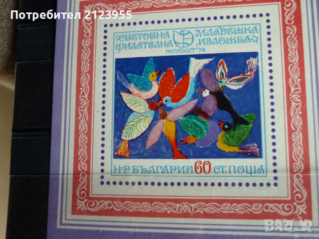 Пощенски марки, снимка 2 - Филателия - 36287772