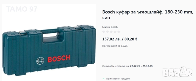 BOSCH GWS 24-230 LVi + BOSCH GWS 750 C - Голям и малък ъглошлайф като нови!, снимка 15 - Ъглошлайфи - 52765635