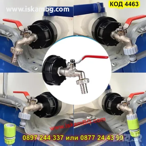 Комплект капачка и кран за IBC резервоар 1000 л с бърза връзка - КОД 4463, снимка 6 - Бидони, бурета и бъчви - 50325640