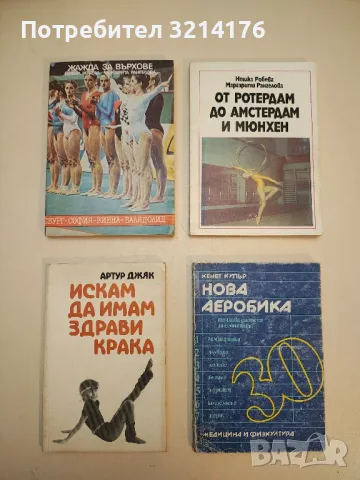 Жажда за върхове - Нешка Робева, Маргарита