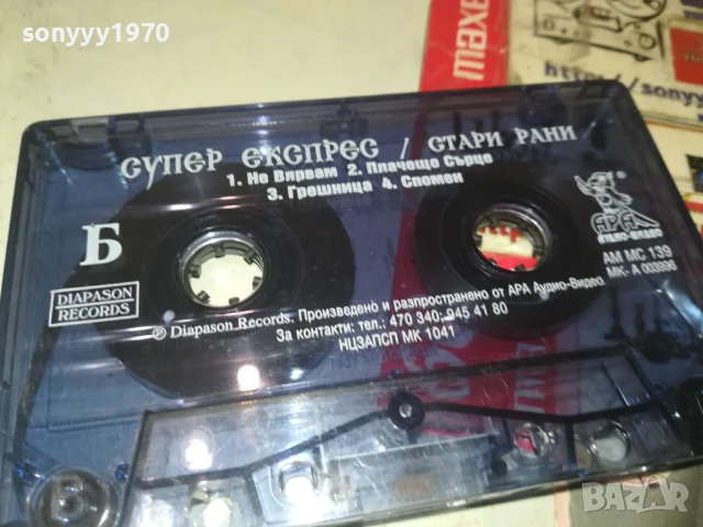 СУПЕР ЕКСПРЕС-ОРИГИНАЛНА КАСЕТА 0308251811, снимка 8 - Аудио касети - 51238000
