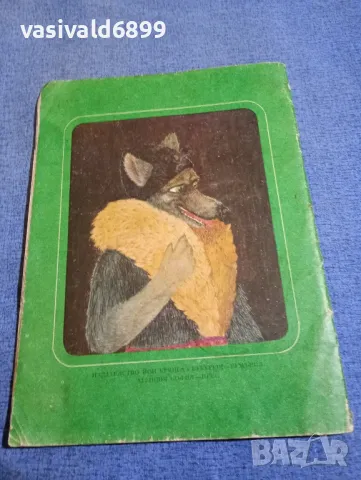 Йон Крянга - Козата с трите козлета , снимка 3 - Детски книжки - 48466375