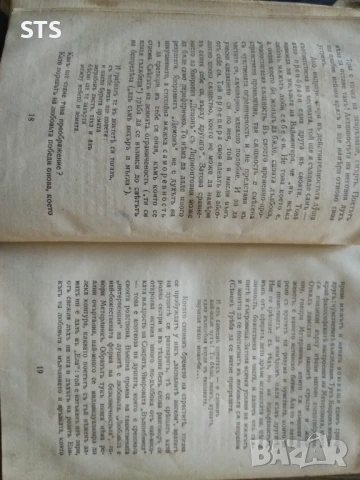 Яворов Подир сенките на облаците 1939 второ издание, снимка 5 - Българска литература - 51186577