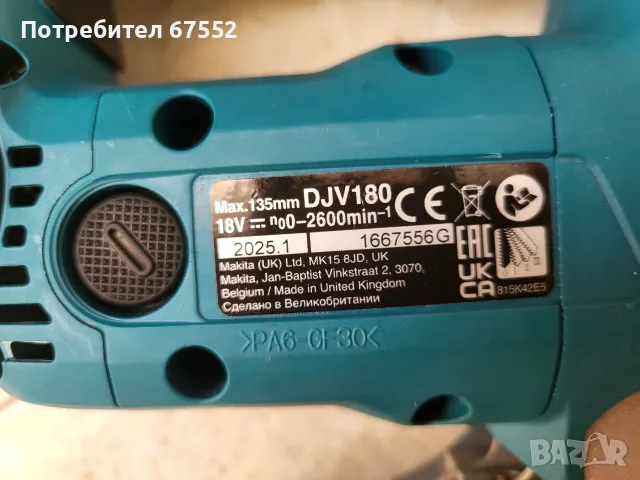 Makita DJV180 зеге 18V, отлично състояние, 85 € крайна цена, снимка 4 - Триони и циркуляри - 55929738