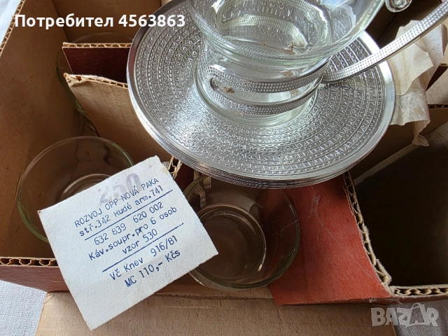 Сервиз за кафе, снимка 3 - Сервизи - 51660201