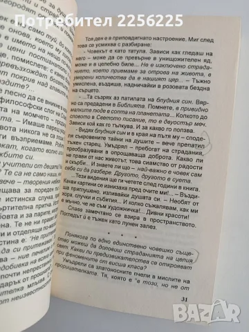 Прозрения - Свръх феноменът Слава Севрюкова, снимка 2 - Художествена литература - 55801198