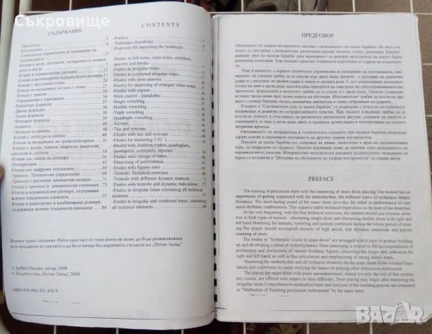 Систематичен курс за малък барабан – Добри Палиев – Sistematic Course for Snare Drum, снимка 2 - Учебници, учебни тетрадки - 51512103