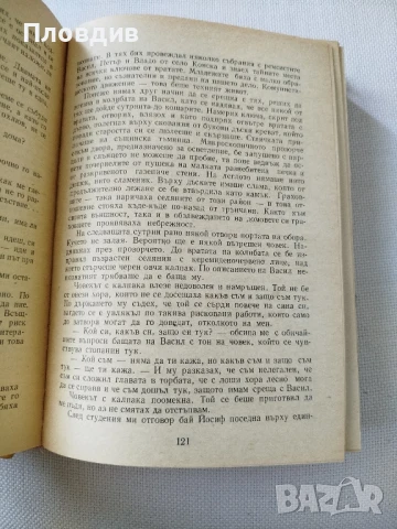 Славчо Трънски, Неотдавна , снимка 5 - Художествена литература - 50770317