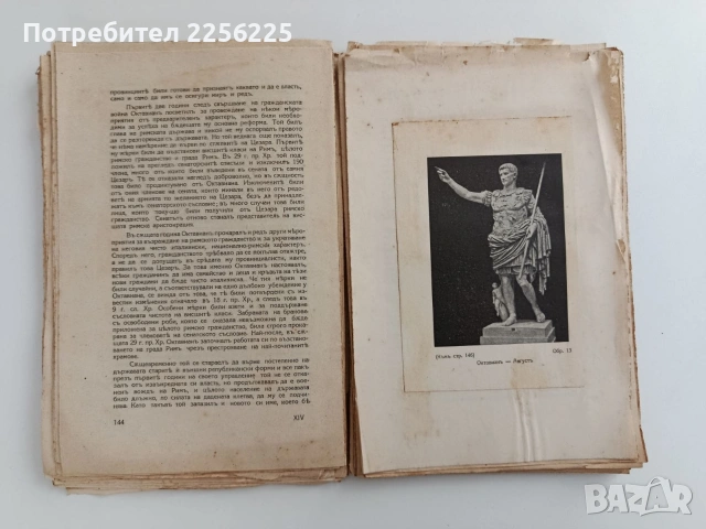 История на стария свьтъ 1937г ( том 2) Римъ, снимка 3 - Специализирана литература - 53537199