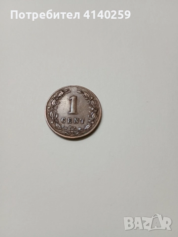 НИДЕРЛАНДИЯ МОНЕТА 1 ЦЕНТ 1881 г 