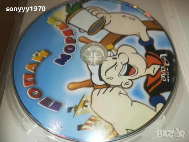 ПОПАЙ МОРЯКА ДВД 2709240839, снимка 2 - DVD филми - 47371304