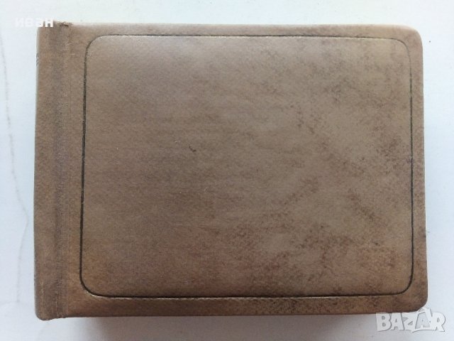 Малък албум за снимки,25 листа/50стр.